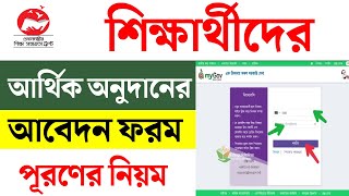 আর্থিক অনুদানের আবেদন ফরম  pmeat scholarship 2023 apply online  pmeat scholarship 2023 [upl. by Omrellig]