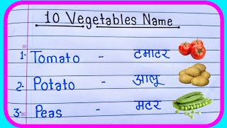 Vegetables Name  10 vegetables Name hindi and english  sabji ka naam  sabjiyo ka naam [upl. by Ynnatirb]