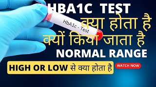 Hba1c test kya hota hai  hba1c normal range  hba1c test in hindi [upl. by Hafeenah]