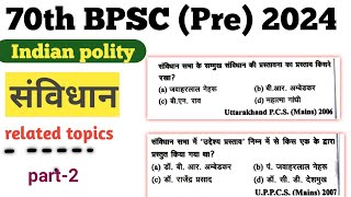 Indian polity GK BPSC और अन्य state PCS मैं पूछे गए महत्वपूर्ण प्रश्नbpsc [upl. by Rodrick675]