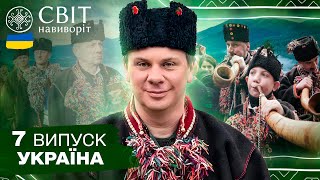 Гуцульська коляда як святкують Різдво у селі Криворівня Світ навиворіт Україна 7 випуск [upl. by Reece]