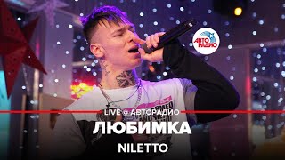 NILETTO  Любимка LIVE  Авторадио [upl. by Eillas]