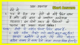 Rahim Ke Dohe  रहीम की दोहे  Class 7 Chapter 8 Hindi Question amp Answer [upl. by Inavoig]