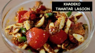 TOMATO PICKLE  TAMATRA LASOON KO ACHAR  TOMATO PICKLE RECIPE  EASY PICKLE RECIPE [upl. by Cochard]