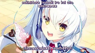 เพลงเปิด Kizuna Kirameku Koi Iroha Tsubaki Renka  ซับไทย Romaji [upl. by Bondon455]