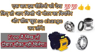 1hp 2hp 05hp Motar ka waterseal aur bearing Ghar par hi change karo electrical motarrepair [upl. by Eniffit]