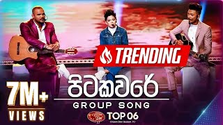 Pitakavare පිටකවරේ  Group Song  Dream Star Season 11  Top 06  Team 01  TV Derana [upl. by Cedric947]