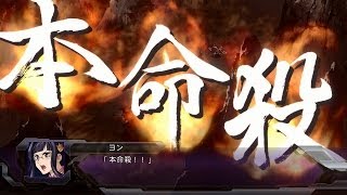 計都瞬獄剣・本命殺 [upl. by Htenaj]