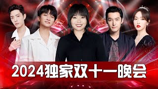 李雪琴演唱毛不易经典歌曲《像我这样的人》 周深肖战再度同台演唱 胡歌唐嫣虐心合唱｜李雪琴 周深 胡歌 ｜2024独家双十一晚会 [upl. by Osnola321]