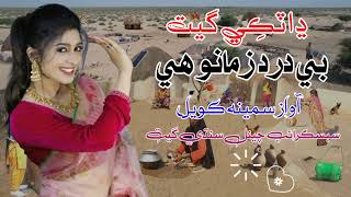 Be Dard zamano hy samina koyal dhariki song [upl. by Airtina]