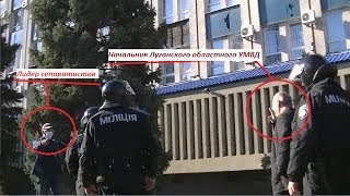 Генерал МВД Гуславский пришел на переговоры с российскими боевиками Захваченное СБУ Луганск [upl. by Deering]