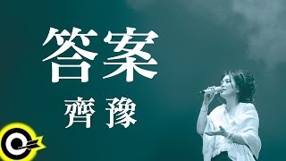 齊豫 Chyi Yu【答案 The answer】Official Lyric Video [upl. by Pansy]