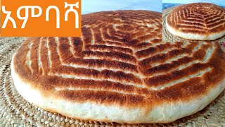 ጊዜና ጉልበት ቆጣቢ ልስላሴው እሚገርም ነውEAtiopia tradishna food ambasha bread soft bread [upl. by Raffaello]