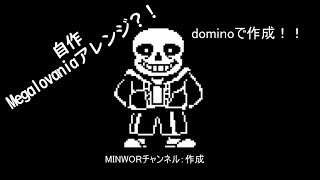 自作！！Megalovaniaアレンジ！ DOMINO [upl. by Enalb]