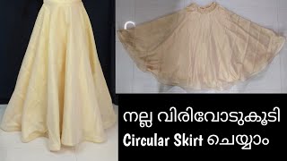 Circular Skirt ചെയ്യുമ്പോൾ എത്ര Cloth എടുക്കണം എന്നുള്ള Doubt ഇനി ഉണ്ടാവില്ല [upl. by Inele]