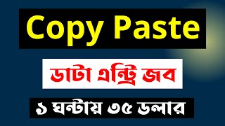 Data Entry Jobs in Upwork  Data Entry  Data Entry Bangla  Data Entry Copy Paste Job [upl. by Connelly241]