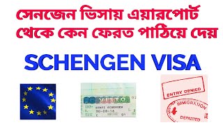 deporting from Schengen country [upl. by Hasina209]