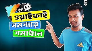 ল্যাপটপে ওয়াইফাই কানেকশন সমস্যার সমাধান  How To Fix WiFi Connection On Laptop  WiFi problem [upl. by Arinay576]