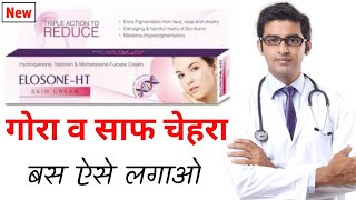 Elosone ht cream uses in hindi 2024  how to use elosone ht cream in hindi [upl. by Lednar]