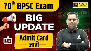 70th BPSC Prelims 2024  Big update  Admit Card Out  कब से होगा Download   BPSC Utkarsh [upl. by Jerman]