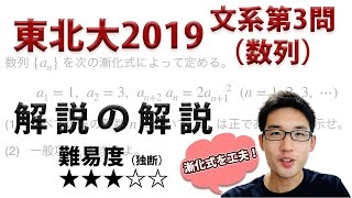 東北大学2019文系第3問でじっくり学ぶ・数列 [upl. by Kalina539]