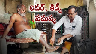 గోవిందరాజులు కి Liver and Kidney Problem  Ranganayakamma kitchen [upl. by Moreta]