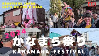 【4K】Kanamara festival 2024／かなまら祭り 2024 [upl. by Eniarol504]