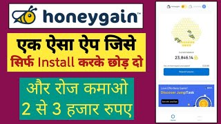 Honeygain se paise kaise kamaye  How to earn money in Honeygain  Background money earning apps [upl. by Castora]