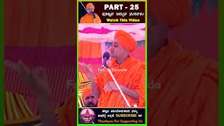 Shorts25  Koppal gavisiddeshwara swamiji kannada motivation status video kannadaspeech [upl. by Uttica]