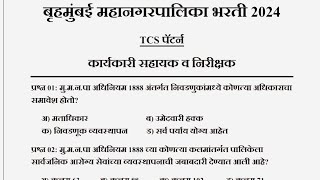 BMC Clerk exam question paper in marathiBMC nirikshak pyq paperbmc kar nirdharan question paper [upl. by Mastat]