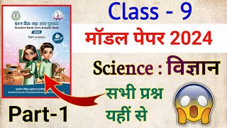 Class 9 Science model paper 202324  Part1  Jac board Class 9th science Question Bank 202324 [upl. by Eimas189]