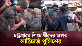 কোটা আন্দোলন বুক চেতিয়ে পুলিশকে আটকানোর চেষ্টা  Student  Police  Quota Movement  Channel 24 [upl. by Beall235]