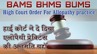 Allopathic Practice By Ayurveda Doctor  Madras High Court Allopathy Practice  BAMS BHMS AIAPGET [upl. by Etireuqram]