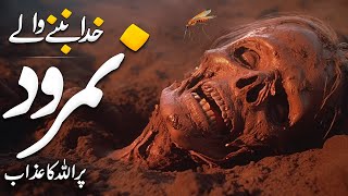 Namrood Ki Khudai Ka Ilaj  Namrood Par Allah Ka Azab  Namrood Story  Muslim Matters TV [upl. by Pinchas68]