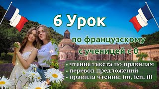 6 Урок французского языка для Софии учит с 0 Точно сможет заговорить Учите с нами если хотите [upl. by Fi]