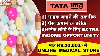 10 हज़ार लगाकर TATA 1Mg Franchise Business शुरू करें💥🔥  Online Pharmacy Affiliate Program  1mgcom [upl. by Elleneg916]