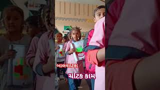 ચીટકકામchitak kamબાલવાટિકા balgeet hastaramta balvatika [upl. by Lekzehcey]