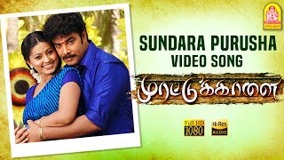 Sundara Purusha  HD Video Song  Murattu Kaalai  Sundar C  Sneha  Srikanth Deva  Ayngaran [upl. by Rillis]