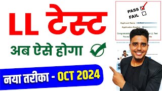 Driving Licence Test Online 2024। Learning Licence Online Test। LL Test New Rules। Smile ampEye Verify [upl. by Nyltiac]