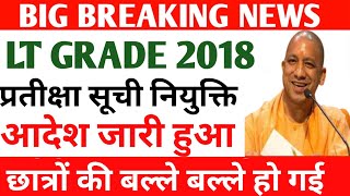 UP TGT EXAM DATE 2024UP TGT PGT EXAM DATE 2022TGT PGT EXAM DATE 2022UP LT GRADE NEWS TODAY [upl. by Goodill]