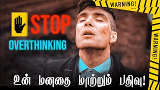 😰Stop thinking too much  Cure for your overthinking  Motivational speech in tamil [upl. by Peterman588]