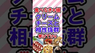 クリームチーズおすすめの食べ方 クリームチーズレシピ クリームチーズ クリームチーズ食べ方 [upl. by Steinway696]