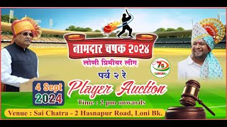 Player Auction  Namdar Chashak Loni Premier League 2024 [upl. by Katine]