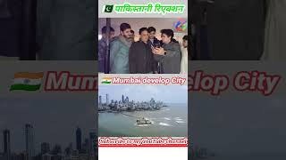 Mumbai city ko dekh sabhi pakistani huye heran shorts funny short viralshort news asiacup [upl. by Edea]