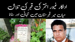 grave of actor ghayyur akhtar  Mian meer qabristan  drama sona chandi [upl. by Yasnyl]