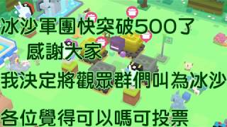 寶可夢探險尋寶 密瓜軍 回答冰沙們的遊戲問題 Pokemon Quest [upl. by Llertniuq665]