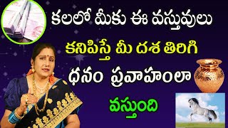 Kalalo Emi Kanipiste Lakshmi Devi Vastundi  Chandraja Vadapalli Videos  Sreekaram [upl. by Aneekas]