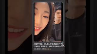 18102024～重庆同框直播录屏分享👉演员沉思ChenSi💕 演员李若琪LiRuoqi👈 我的cp天下第一甜😘 👉📢作者声明～视频来自抖音🪩借分享🫡感恩🙏👈 [upl. by Aihsenad]