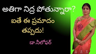 Hypersomnia Shocking Truth About Hypersomnia What is Hypersomnia telugu Narcolepsy [upl. by Marlette285]