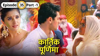 Kartik Purnima  KartikPurnima ne kiya dhongi baba ka pardafaash  EPISODE 35 Part 01 [upl. by Letnwahs402]